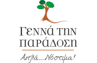 ΓΕΝΝΑ ΤΗΝ ΠΑΡΑΔΟΣΗ